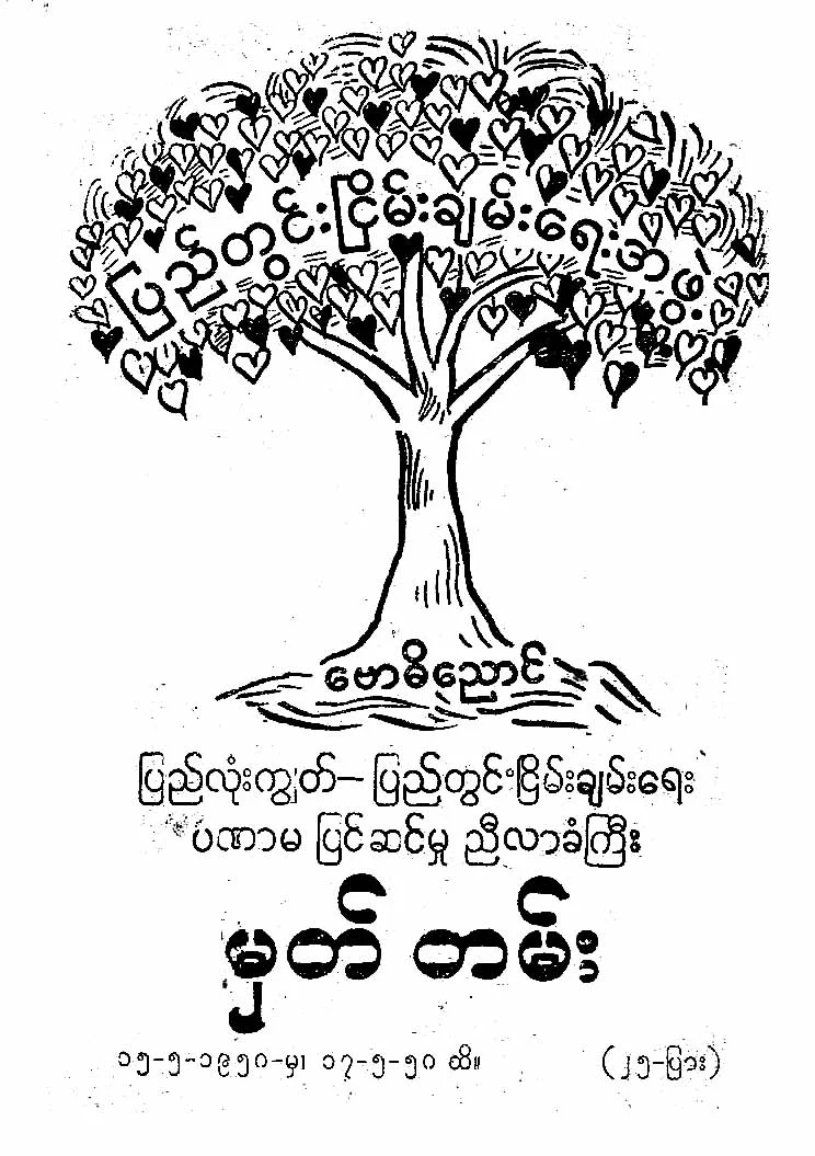 Local Peace Record.pdf